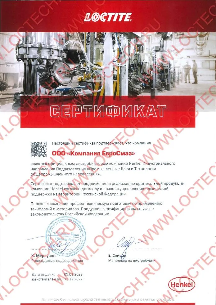 Сертификат дистрибьютора "Хенкель Рус" 2022 Сертификат дистрибьютора "Хенкель Рус" 2022